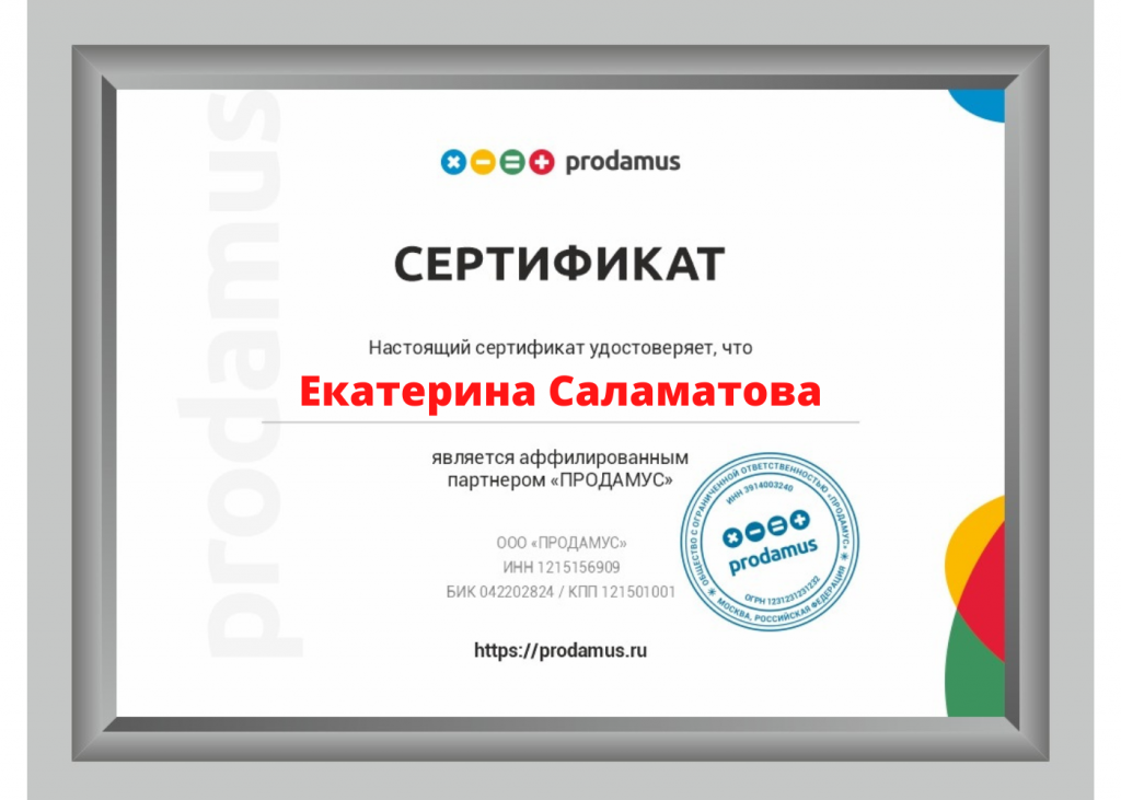 Сертификат партнера Продамус